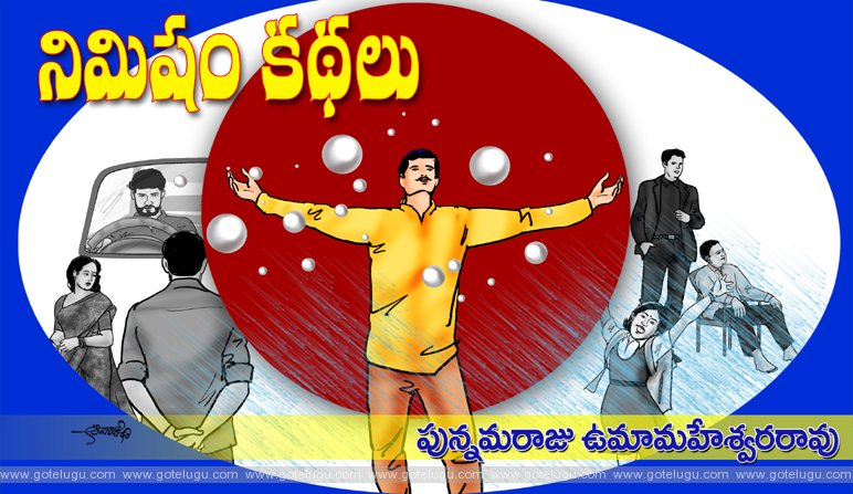 నిముషం కథలు